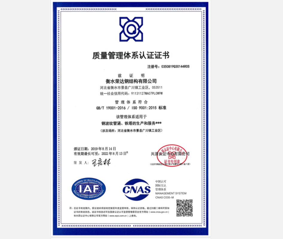 質(zhì)量管理體系認(rèn)證證書